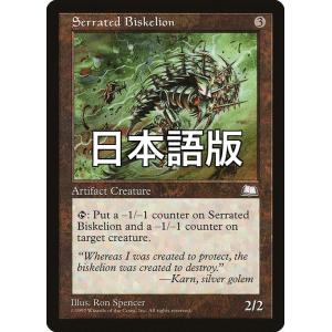 MTG ■無/日本語版■ 《ギザギザ・バイスケリオン/Serrated Biskelion》ウェザー...