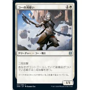 MTG ■白/日本語版■ 《コーの刃使い/Kor Blademaster》ゼンディカーの夜明け ZNR｜shop998