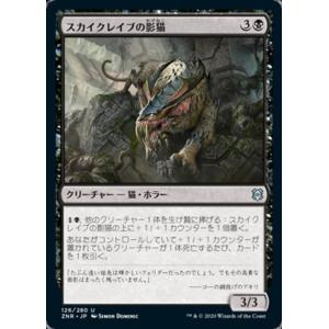MTG ■黒/日本語版■ 《スカイクレイブの影猫/Skyclave Shadowcat》ゼンディカーの夜明け ZNR