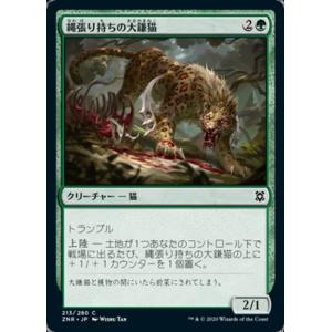 MTG ■緑/日本語版■ 《縄張り持ちの大鎌猫/Territorial Scythecat》ゼンディカーの夜明け ZNR
