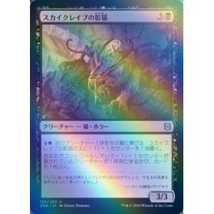 MTG ■黒/日本語版■ 《スカイクレイブの影猫/Skyclave Shadowcat》★FOIL★ゼンディカーの夜明け ZNR