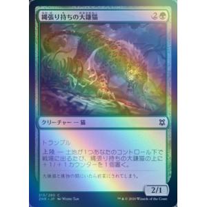 MTG ■緑/日本語版■ 《縄張り持ちの大鎌猫/Territorial Scythecat》★FOIL★ゼンディカーの夜明け ZNR