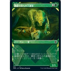 MTG ■緑/日本語版■ 《縄張り持ちの大鎌猫/Territorial Scythecat》▲ショーケース▲ゼンディカーの夜明け ZNR