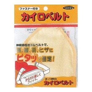 立石春洋堂 「カイロベルト チャック付 1個(ブルー・イエローいずれかとなります) 腰・腹・肩・ひざの固定｜shopa