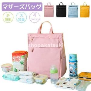 マザーズバッグ ママバッグ ママグッズ 産後 4色 入院グッズ 軽量 大容量 撥水 持ち運び便利 保温 保冷 お出掛け 外出