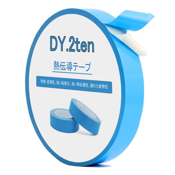 DY.2ten 熱伝導テープ 幅20mm×長さ25m ヒートシンク LED基板の熱拡散用 熱拡散 熱...