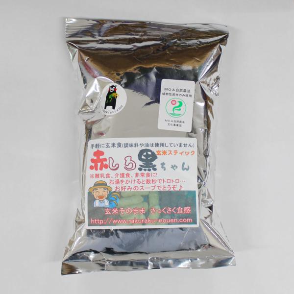 食品 ギフト 熊本県天草産コシヒカリでつくる赤しろ黒ちゃん玄米スティック1袋　天草産直便