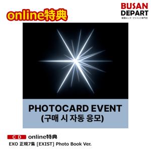 online特典 [makestar特典][soundwave特典] 3SET EXO 正規7集 [EXIST] Photo Book Ver.送料無料 エクソ フォトブックバージョン｜shopandcafeo