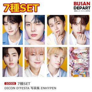 DICON D’FESTA 写真集 ENHYPEN 7種SET 送料無料｜shopandcafeo