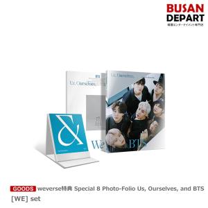 weverse特典 Special 8 Photo-Folio Us, Ourselves, and BTS [WE] set 送料無料 HYBE バンタン｜shopandcafeo