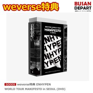 weverse特典 ENHYPEN WORLD TOUR MANIFESTO in SEOUL (DVD) リージョンコード1,3,4,5,6 / 日本語字幕なし 送料無料 HYBE エンハイプン エナイプン エナプ｜shopandcafeo