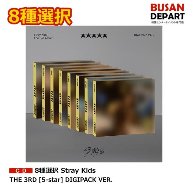 チャート反映 8種選択 Stray Kids THE 3RD [5-star] DIGIPACK V...