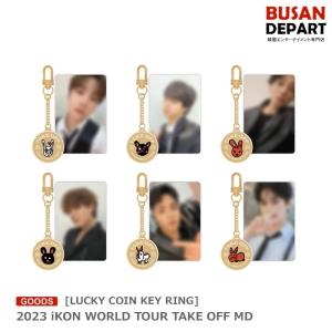 [LUCKY COIN KEY RING] 2023 iKON WORLD TOUR TAKE OFF MD 送料無料 アイコン ツアーグッズ｜shopandcafeo