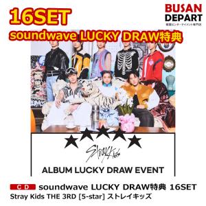 soundwave LUCKY DRAW特典 16SET Stray Kids THE 3RD [5-star] ストレイキッズ 送料無料｜shopandcafeo