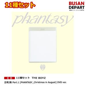 11種セット THE BOYZ 正規2集 Part.1 [PHANTASY_Christmas in August] DVD ver.  送料無料 ザボーイズ｜shopandcafeo