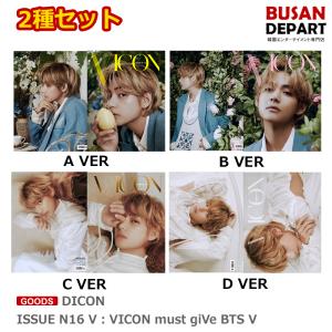 2種セット DICON ISSUE N16 V : VICON must giVe BTS V 送料無料｜shopandcafeo