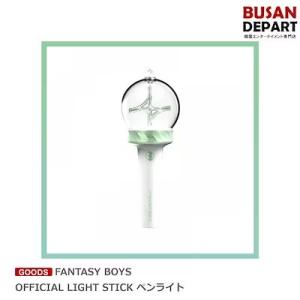 FANTASY BOYS OFFICIAL LIGHT STICK ペンライト ファンタジーボーイズ 公式 応援棒 送料無料｜shopandcafeo