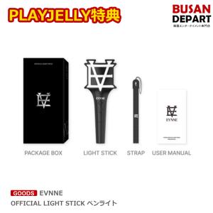 PLAYJELLY特典 EVNNE OFFICIAL LIGHT STICK ペンライト イブン 送料無料｜shopandcafeo