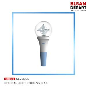 SEVENUS OFFICIAL LIGHT STICK ペンライト 送料無料｜shopandcafeo