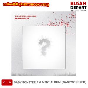 online特典 (PHOTOBOOK VER.) BABYMONSTER 1st MINI ALBUM[BABYMONS7ER] 送料無料 KSE｜shopandcafeo