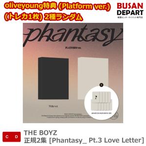 oliveyoung特典 (Platform ver.)(トレカ1枚) 2種ランダム THE BOYZ 正規2集 [Phantasy_ Pt.3 Love Letter] 送料無料 kse｜shopandcafeo