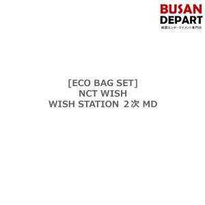 [ECO BAG SET] NCT WISH WISH STATION ２次 MD  送料無料 kse｜shopandcafeo