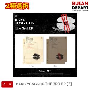 2種選択 BANG YONGGUK THE 3RD EP [3] 初回ポスター丸めて発送 送料無料 kse｜shopandcafeo