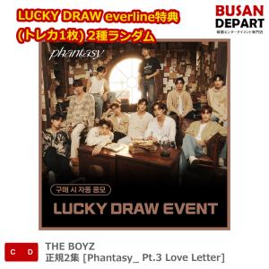 LUCKY DRAW everline特典 (トレカ1枚) 2種ランダム THE BOYZ 正規2集 [Phantasy_ Pt.3 Love Letter] 送料無料 kse｜shopandcafeo