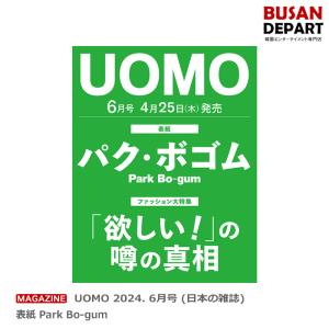 UOMO 2024. 6月号 (日本の雑誌) 表紙 Park Bo-gum 送料無料｜shopandcafeo