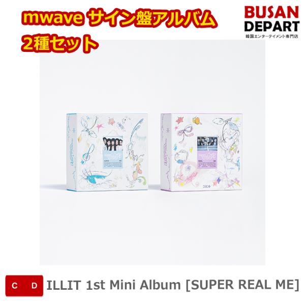 mwave サイン盤アルバム 2種セット ILLIT 1st Mini Album [SUPER R...