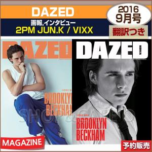 【1次予約】DAZED 9月号(2016) 画報インタビュー : 2PM JUN.K / VIXX LEO,RAVI【日本国内発送】