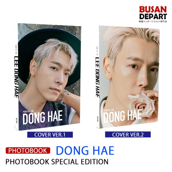 2種選択 DONGHAE PHOTOBOOK SPECIAL EDITION スジュ　ドンヘ  1次...