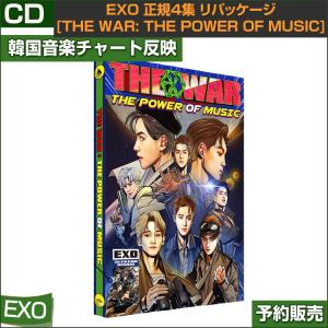 2種選択/EXO 正規4集 リパッケージ[THE WAR: The Power of Music]/ゆうメール発送/代引不可/初回限定ポスター終了/1次予約/送料無料