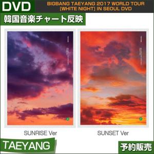 2種セット Bigbang Taeyang 17 World Tour White Night In Seoul Dvd 韓国