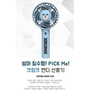 KRUNKハンドファン 扇風機 KRUNK HANDY FAN | K-POP CDやグッズのまとめ