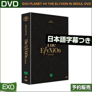 EXO PLANET #4 The ElyXiO...の商品画像