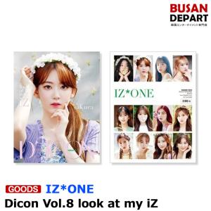 韓国版 IZ*ONE [Dicon Vol.8 look at my iZ] IZONE 和訳付き 1次