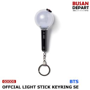 BTS [OFFCIAL LIGHT STICK KEYRING SPECIAL EDITION] キーリング 1次予約 送料無料｜shopandcafeo