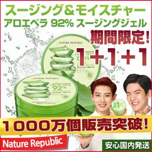【３個セット】スージング＆モイスチャー　アロエベラ92％　スージングジェル Nature Republic