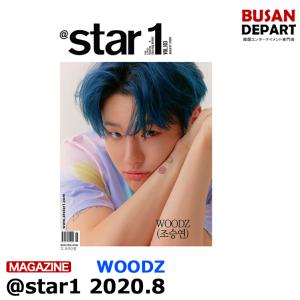 ATSTAR1(アットスタイル) 8月号 2020.8 表紙: チョスンヨン