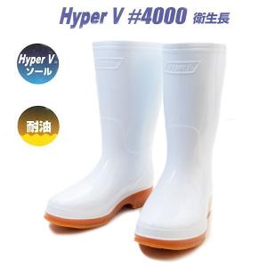 日進ゴム 衛生長靴 HyperV ＃4000 耐滑・耐油底 白 /STホワイト　｜shopannie