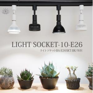 LIGHT SOCKET-10-E26-BKブラック3個セット
