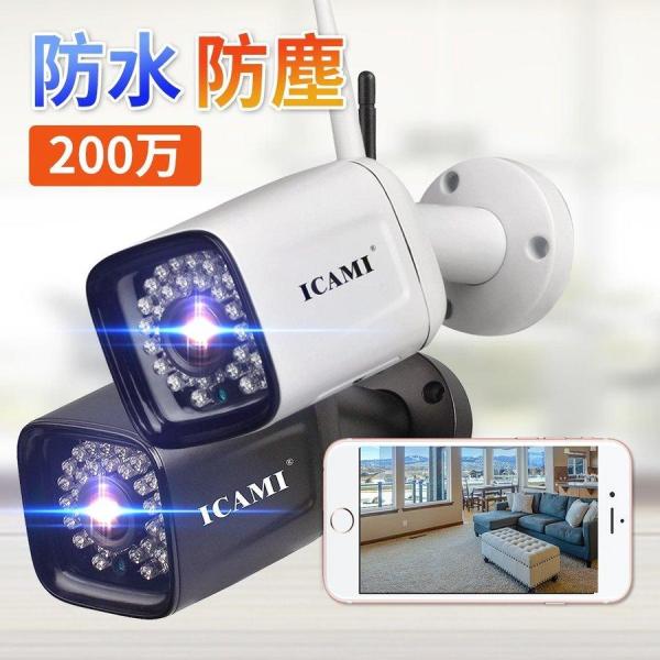 ICAMI HD 1080P 防犯カメラ ワイヤレス WiFi 屋外 無線 SDカード録画 双方向通...