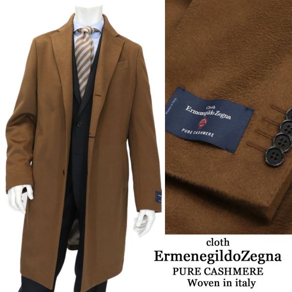 ErmenegildoZegna エルメネジルドゼニア カシミヤ100％ チェスターコート メンズ ...