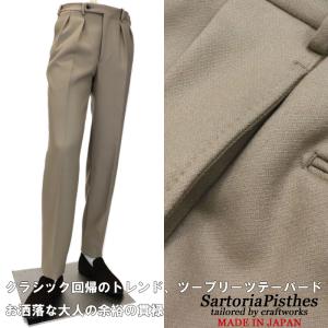 SartoriaPisthes ドメスティックブランド インプリーツ ツータックパンツ ツープリーツ  ウールパンツ ベージュ 秋冬｜shopbios