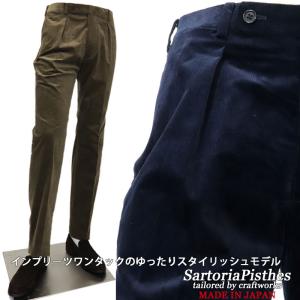 SartoriaPisthes ドメスティックブランド インプリーツ ワンタック 細畝 ストレッチ コーデュロイパンツ ワンプリーツ スラックス ネイビー カーキ 秋冬｜shopbios