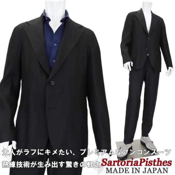 SartoriaPisthes by I.J.I unit製 セットアップスーツ アンコン 面麻 カ...