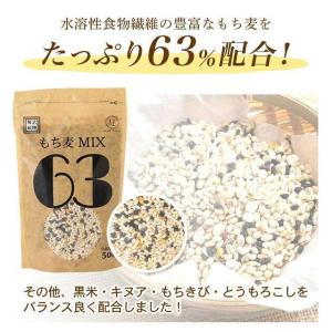 贅沢穀類 もち麦MIX63 ( 500g ) ダイエット 食物繊維 健康 : 爽快