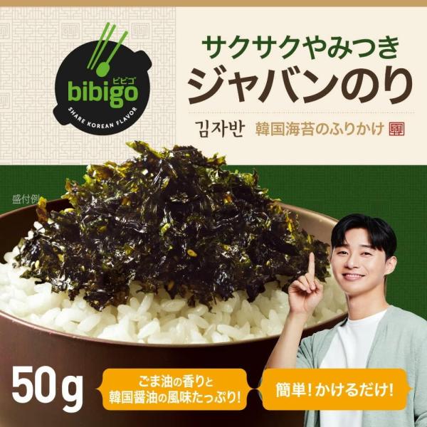 bibigo さくさくやみつき ジャバンのり 韓国のり 海苔 ビビゴ 常温 公式