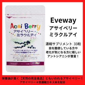 アサイベリー プラチナアイ 約1ヶ月分 17.7g 33粒 ふくふく本舗